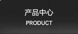 熱悶罐產品分類